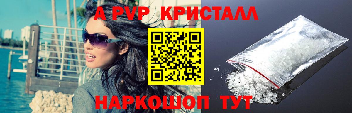 Качканар  APVP Соль  Alpha-PVP кристаллы  купить  цена  Вход с VPN 