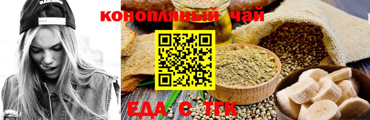 Еда ТГК марихуана  Вход с VPN  Качканар 