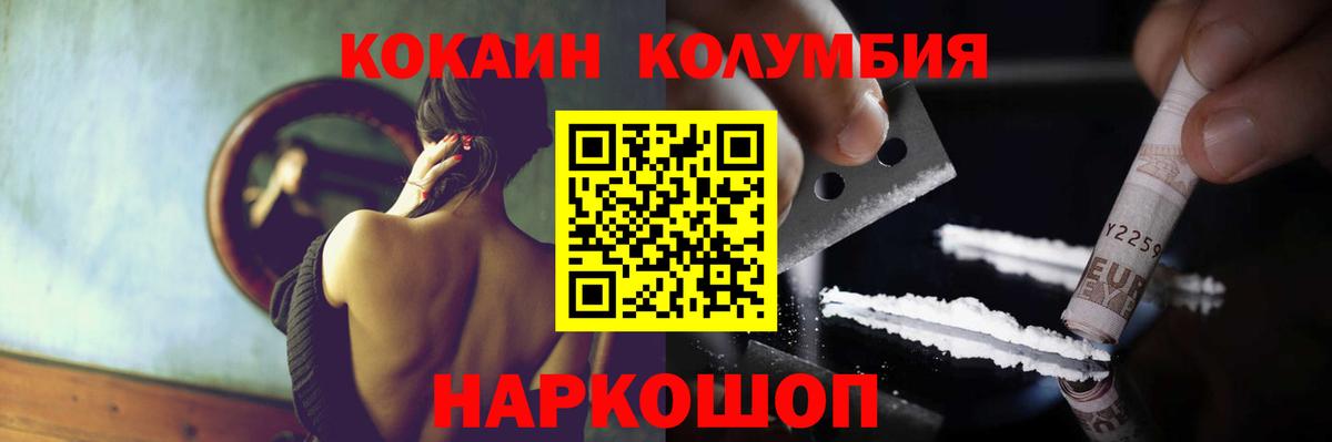Кокаин Columbia  Кокаин FishScale  Качканар  Кокаин  Вход с VPN 