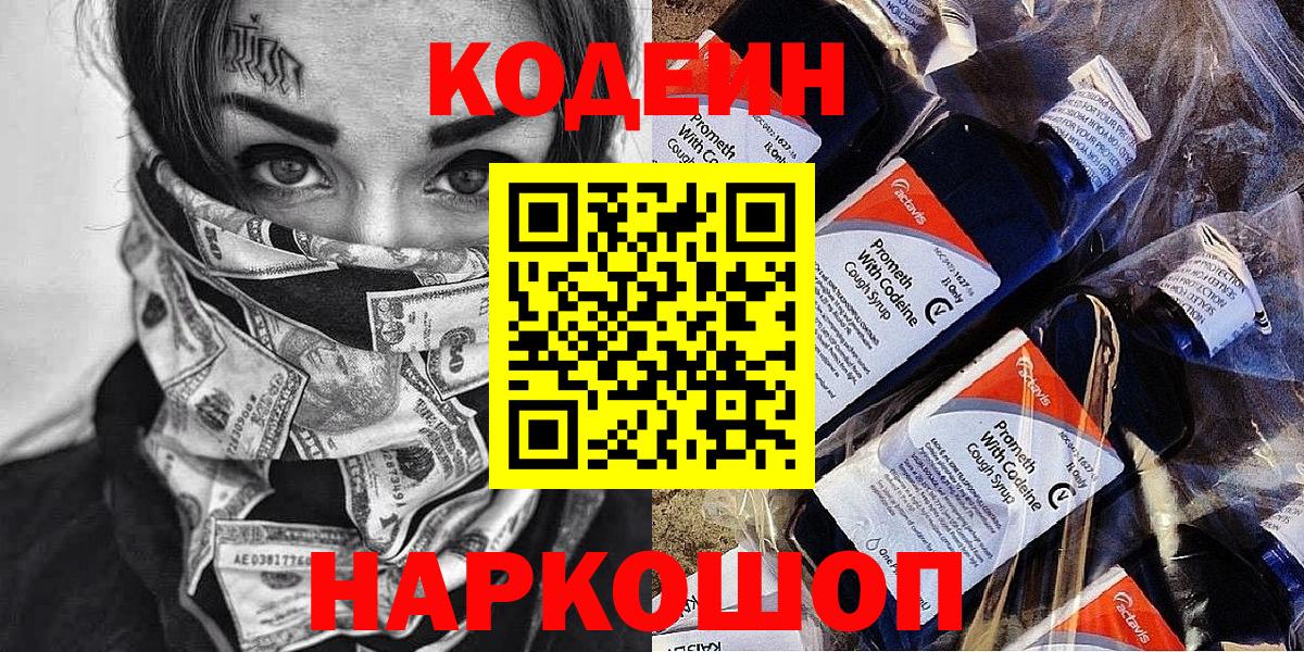 Кодеиновый сироп Lean напиток Lean (лин)  Вход с VPN  Качканар  Codein напиток Lean (лин) 