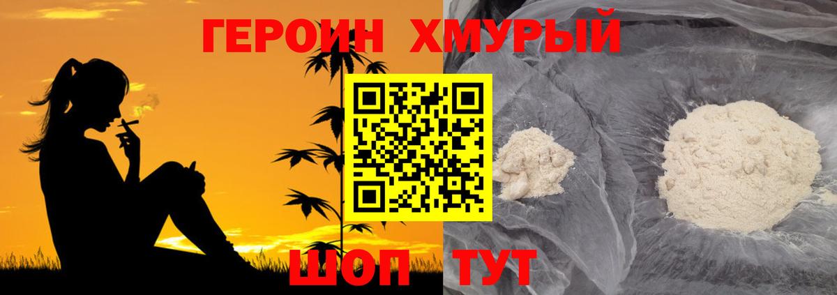 Качканар  Героин хмурый  Героин  Вход с VPN 