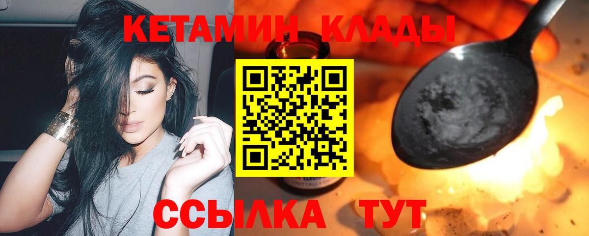 КЕТАМИН ketamine Качканар