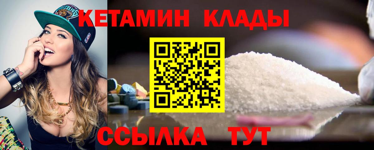 Качканар  Кетамин VHQ  КЕТАМИН VHQ  Вход с VPN 