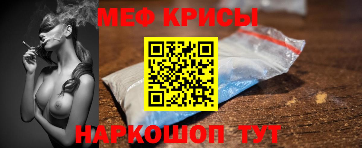 МЕФ 4 MMC  Меф кристаллы  Меф  Вход с VPN  Качканар  Мефедрон 