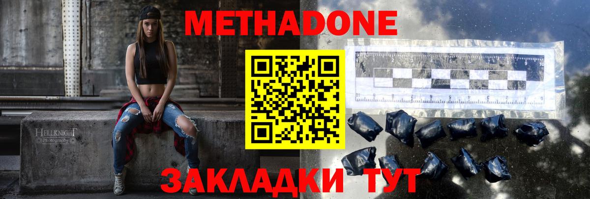 МЕТАДОН мёд Качканар